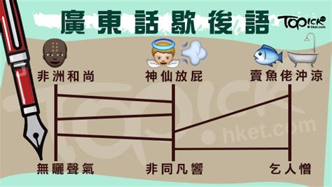 茅廁點燈|廣東話歇後語 你識幾多句？